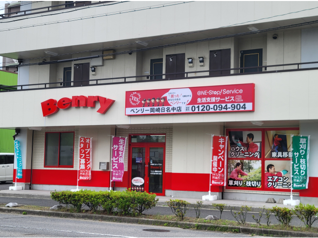 ベンリー岡崎日名中店